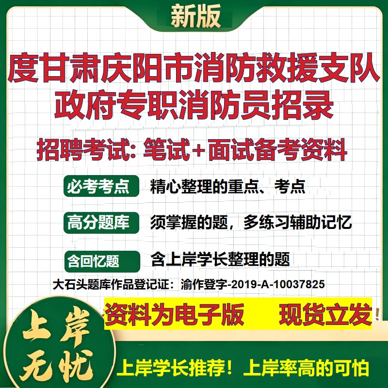 2026年度甘肃庆阳市消防救援支队政府专职消防员招录招聘笔试面试备考资料 综合基础复习讲义高频考点模拟真题综合测试大石头题库