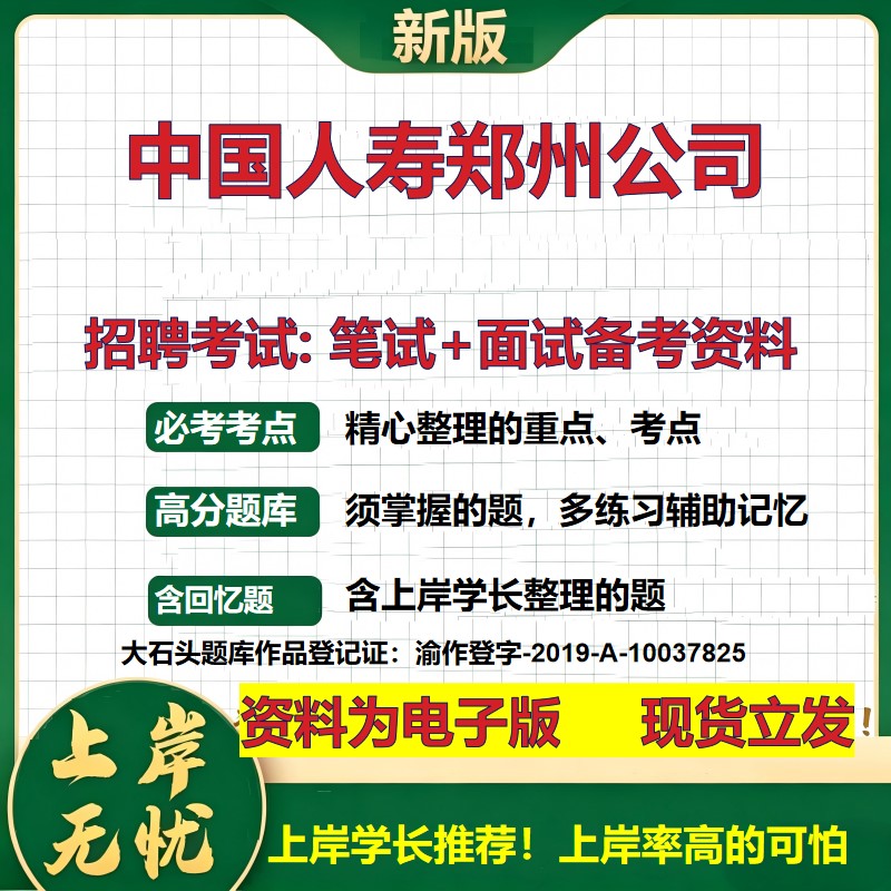 中国人寿郑州公司2026国企招聘笔试面试校招社招备考资料 行测综合基础复习讲义高频考点测评模拟真题  应届生综合测试大石头题库