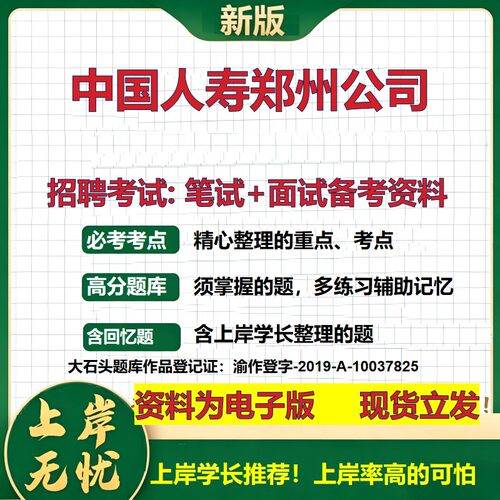 中国人寿郑州公司2026国企招聘笔试面试校招社招备考资料 行测综合基础复习讲义高频考点测评模拟真题  应届生综合测试大石头题库