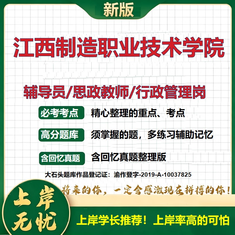 江西制造职业技术学院辅导员考试资料思政课教师行政管理岗2026辅导员招聘笔试面试真题题库笔记结构化面试时政教育学大石头题库