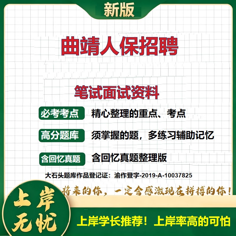 2026云南曲靖中国人民健康保险招聘考试题库国企招聘曲靖招聘历年真题备考资料公共基础知识综合能力测试复习资料精选大石头题库