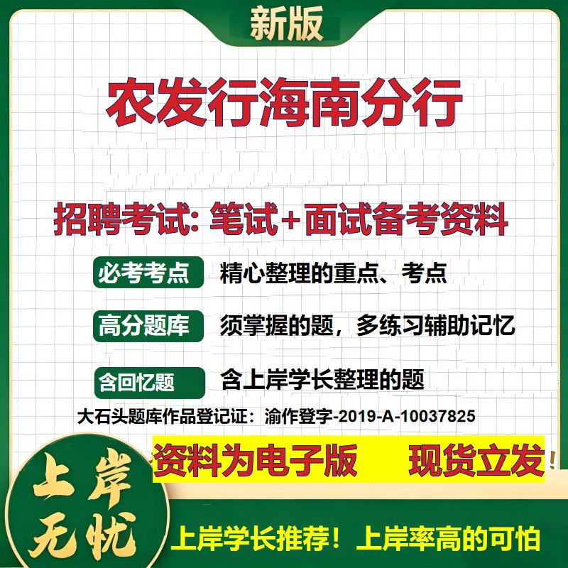 农发行海南分行2026国企招聘笔试面试校招社招备考资料 行测综合基础复习讲义高频考点测评模拟真题 应届生综合测试大石头题库