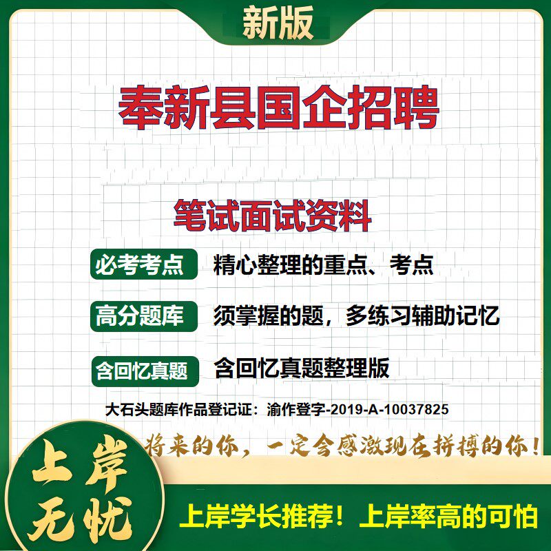 2026江西奉新园开供应链招聘考试题库国企招聘工作人员笔试备考面试技巧公共基础知识综合能力测试历年真题复习资料精选大石头题库
