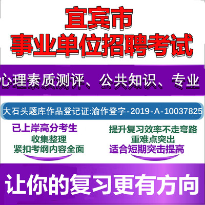 2024宜宾市事业单位编考试真题