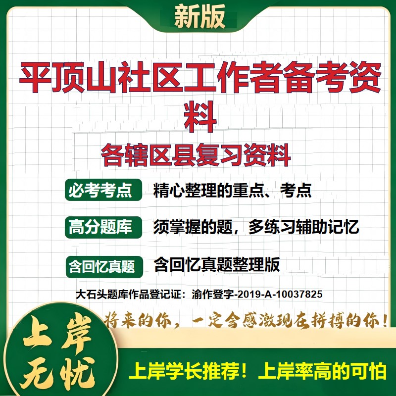 2026 平顶山社区工作者备考资料 鲁山郏县舞钢汝州 真题题库全套电子版