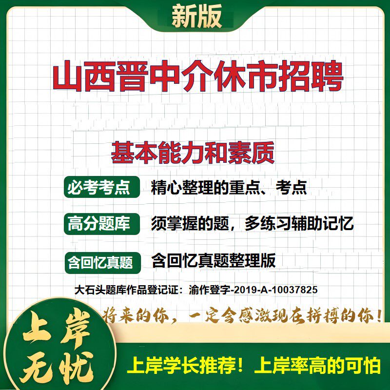 2026山西晋中殡仪服务有限公司招聘考试基本能力和素质题库国企招聘招聘公告笔试备考面试备考招聘信息介休市历年真题大石头题库