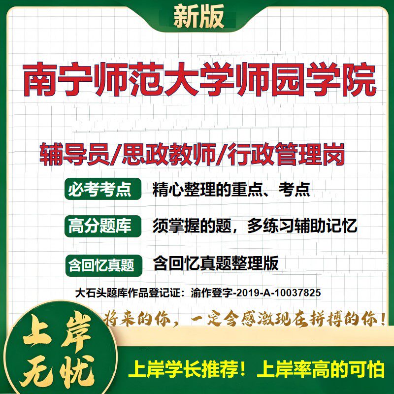 南宁师范大学师园学院辅导员考试资料思政课教师行政管理岗2026辅导员招聘笔试面试真题题库笔记结构化面试时政教育学大石头题库