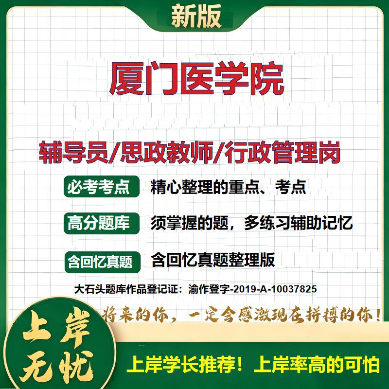 厦门医学院辅导员考试资料思政课教师2026高校辅导员招聘笔试面试真题题库笔记结构化面试时政教育学心理学大石头题库