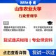 现货立发 山东农业大学 山农大125200公共管理行政管理学考研复试真题库资料石头题库2026年