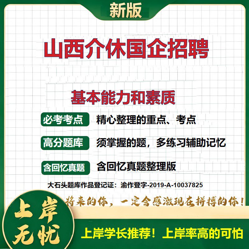 2026山西晋中综合检验检测招聘考试基本能力和素质题库国企招聘笔试备考面试准备公共基础知识综合能力测试历年真题精选大石头题库