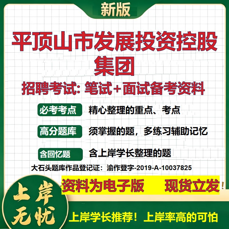 平顶山市发展投资控股集团2026国企招聘笔试面试校招社招备考资料 行测综合基础复习讲义高频考点测评模拟真题  大石头题库