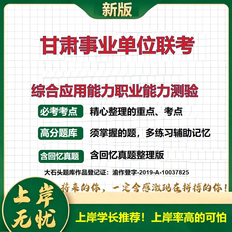 2026甘肃省残疾人联合会事业单位招聘考试综合应用能力职业能力测验题库上岸必备事业单位联考历年真题备考资料复习资料大石头题库