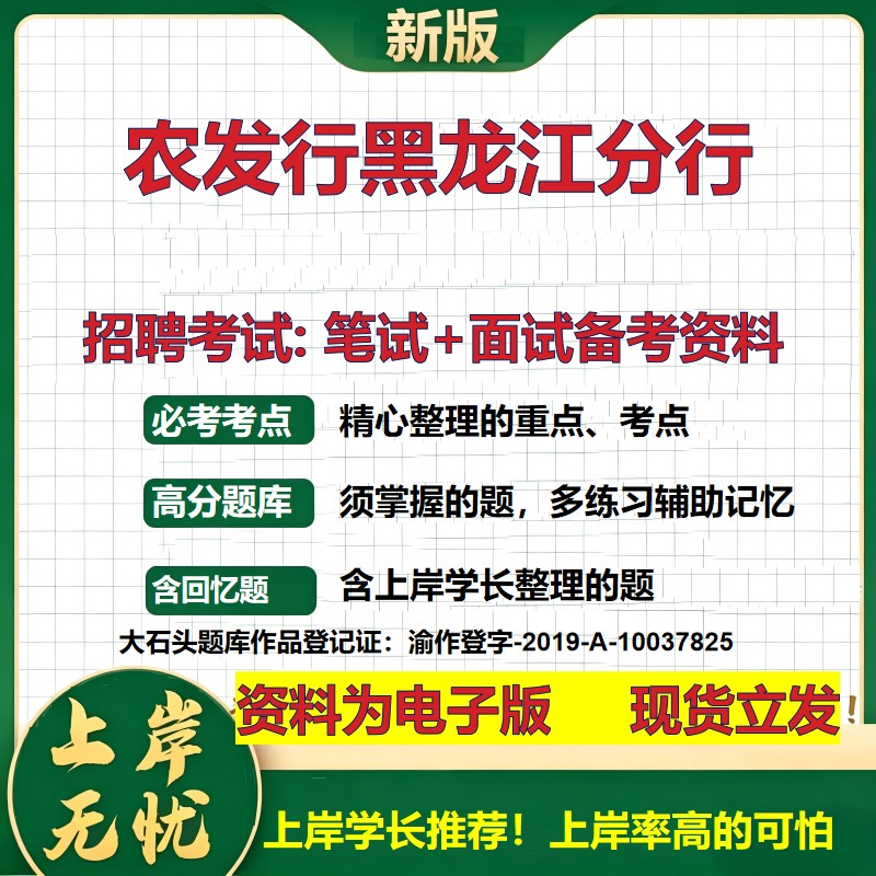 农发行黑龙江分行2026国企招聘笔试面试校招社招备考资料 行测综合基础复习讲义高频考点测评模拟真题 应届生综合测试大石头题库