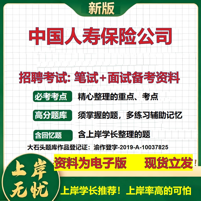 中国人寿保险公司2026国企招聘笔试面试校招社招备考资料 行测综合基础复习讲义高频考点测评模拟真题 应届生综合测试大石头题库