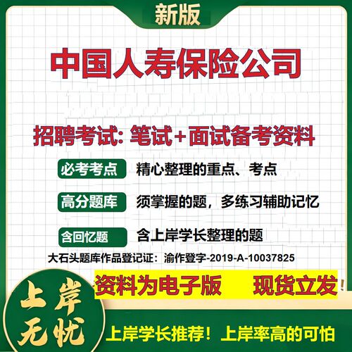 中国人寿保险公司2026国企招聘笔试面试校招社招备考资料 行测综合基础复习讲义高频考点测评模拟真题  应届生综合测试大石头题库