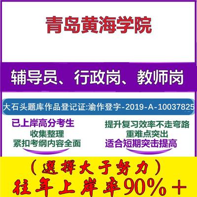 2025年青岛黄海学院招聘考辅导员行政管理岗教师岗考试笔试真题面试复习资料公共教育基础知识大石头题库