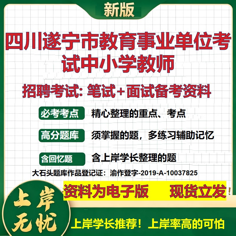 2026年四川遂宁市教育事业单位考试中小学教师招聘笔试面试备考资料 综合基础复习讲义高频考点测评模拟真题综合测试大石头题库