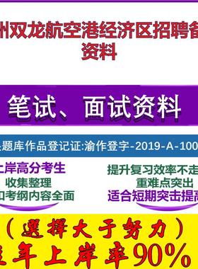 2025年贵州双龙航空港经济区招聘员额制人员综合知识和能力测试笔试面试考试真题复习资料大石头题库
