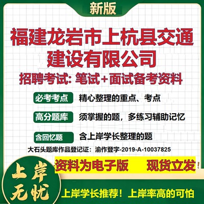 福建龙岩市上杭县交通建设公司2026国企招聘笔试面试校招社招备考资料 行测综合基础复习讲义高频考点模拟真题  大石头题库