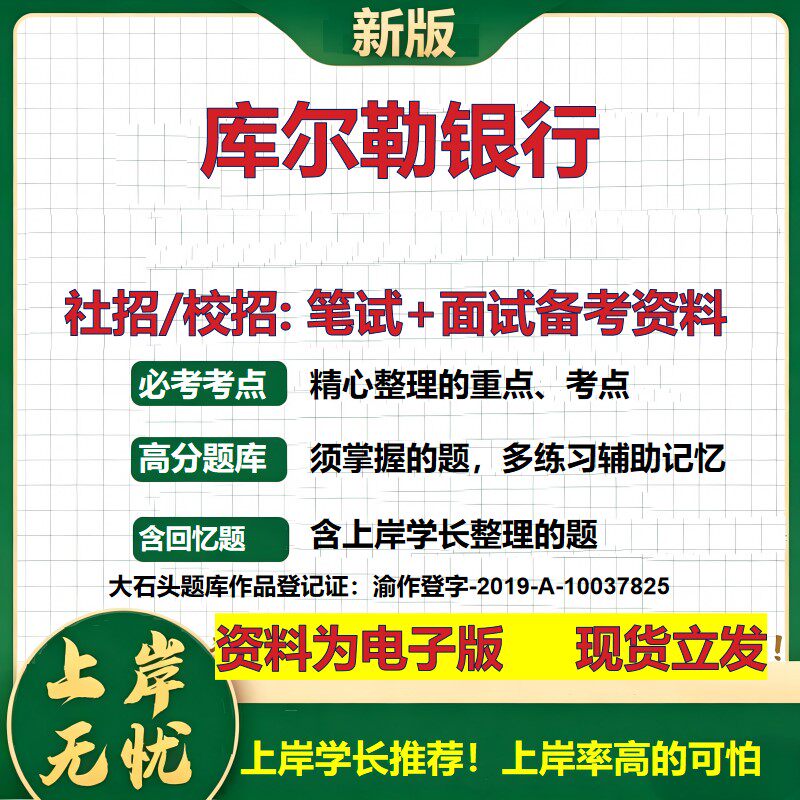 库尔勒银行2027银行招聘笔试面试校招社招备考资料 行测综合知识复习讲义高频考点测评模拟真题  春秋招应届生金融测试大石头题库