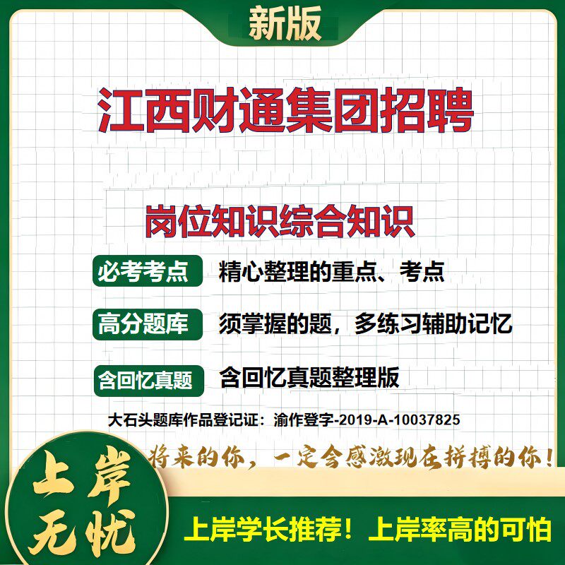 2026江西财通集团招聘考试岗位知识综合知识题库国企招聘笔试面试招聘公告公共基础知识综合能力测试历年真题复习资料大石头题库