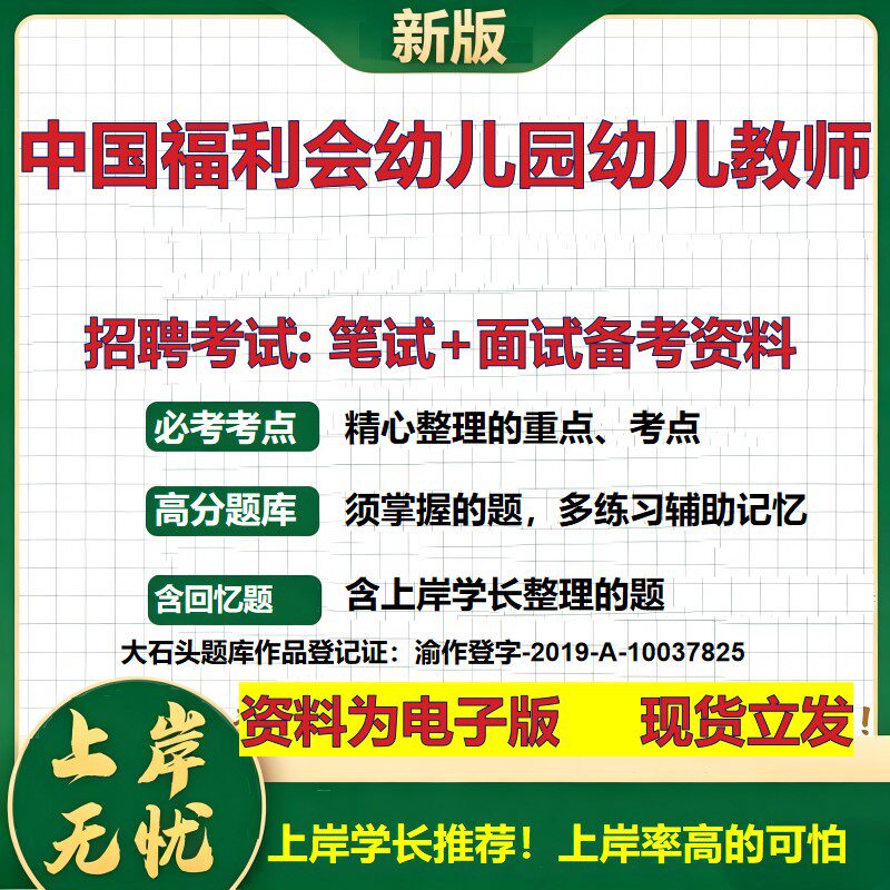 2026年中国福利会幼儿园幼儿教师招聘笔试面试备考资料 综合基础复习讲义高频考点测评模拟真题综合测试大石头题库