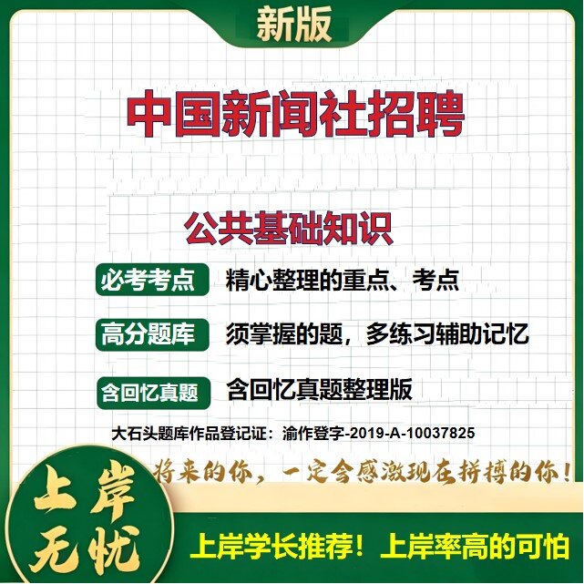 2026北京中国新闻社招聘考试公共基础知识题库历年真题备考资料综合知识复习资料精选模拟题知识点考点速记冲刺上岸必备大石头题库