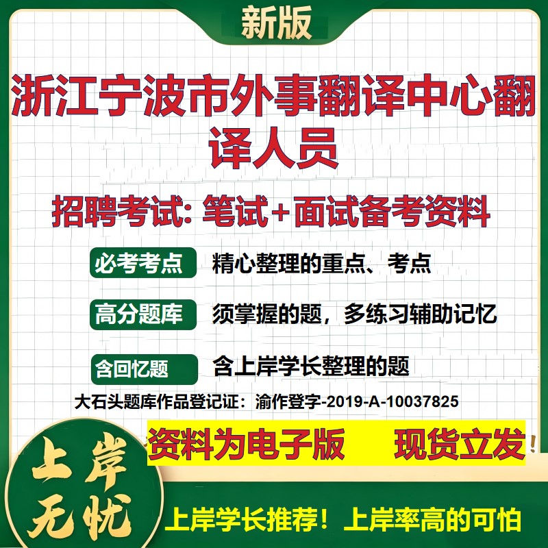 2026年浙江宁波市外事翻译中心翻译人员招聘笔试面试备考资料 综合基础复习讲义高频考点测评模拟真题综合测试大石头题库