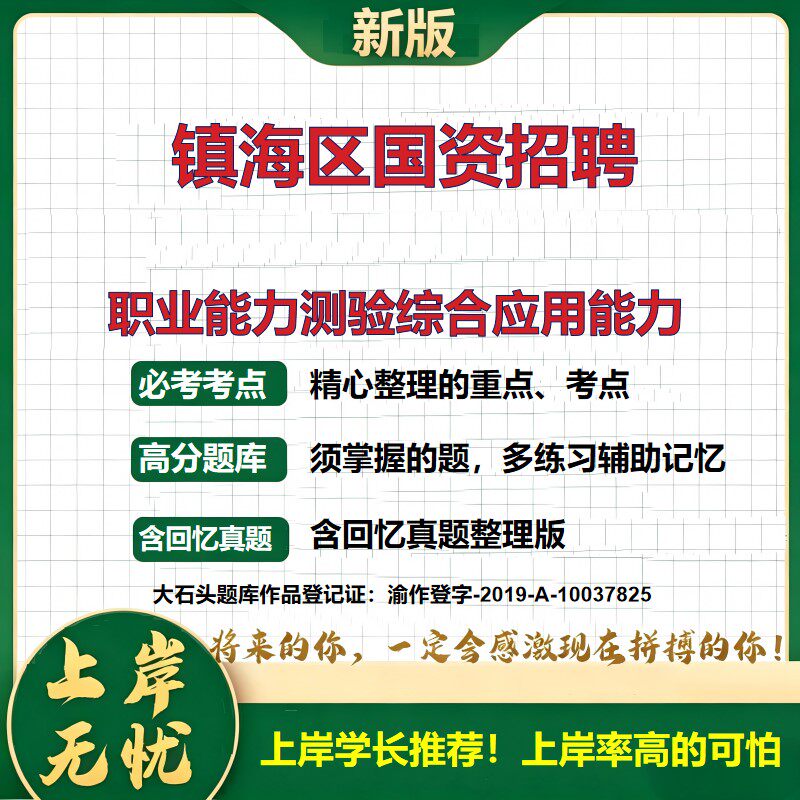 2026浙江宁波国资系统招聘招聘考试职业能力测验综合应用能力题库精选真题国企招聘国企考试宁波招聘备考资料历年真题大石头题库