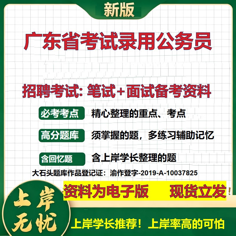 2026年广东省考试录用公务员招聘笔试面试备考资料 综合基础复习讲义高频考点测评模拟真题综合测试大石头题库