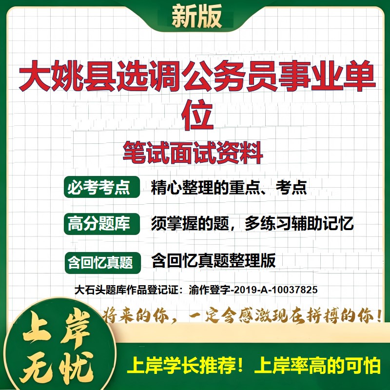 2026云南楚雄大姚县选调招聘考试题库公务员事业单位历年真题备考资料公共基础知识职业能力测验综合应用能力复习资料大石头题库