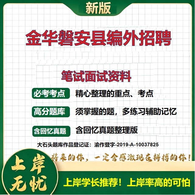 2026浙江金华磐安县机关事业单位编外招聘考试题库历年真题备考资料公共基础知识职业能力测验综合应用能力复习资料精选大石头题库