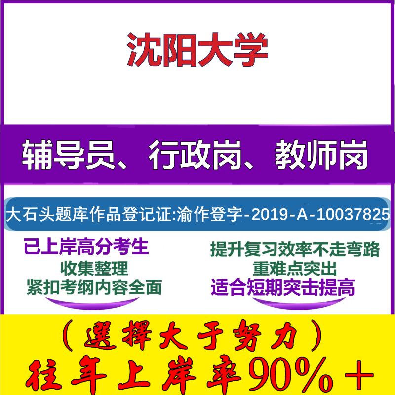 2025年沈阳大学招聘考辅导员行政管理岗教师岗考试笔试真题面试复习资料公共教育基础知识大石头题库