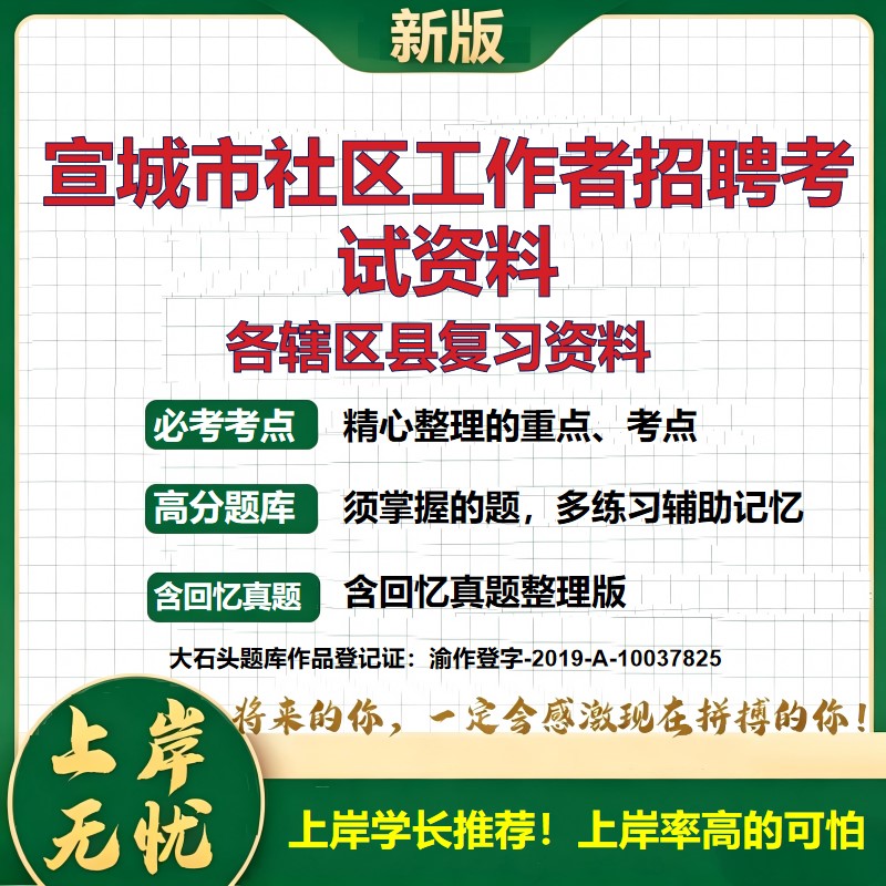 2026 宣城市社区工作者招聘考试资料 宣州郎溪广德泾县真题题库 公共基础社区基础时政区情 全套电子版