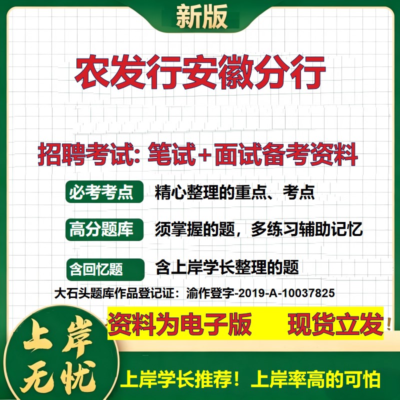 农发行安徽分行2026国企招聘笔试面试校招社招备考资料 行测综合基础复习讲义高频考点测评模拟真题  应届生综合测试大石头题库