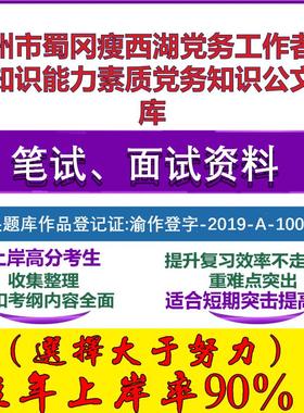 2025年扬州市蜀冈瘦西湖党务工作者综合知识能力素质党务知识公文笔试面试考试真题复习资料大石头题库