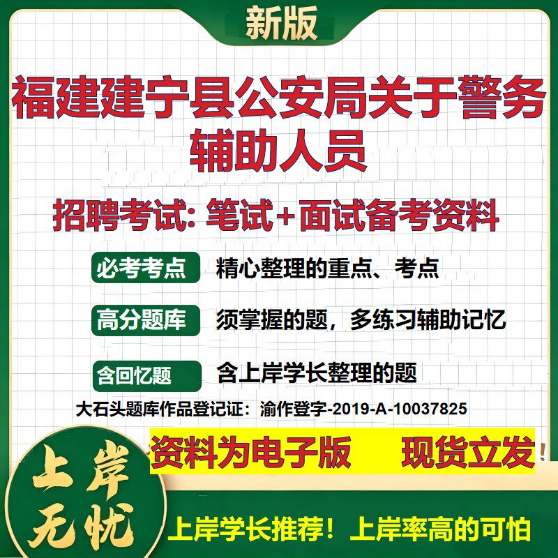 2026年福建建宁县公安局关于警务辅助人员招聘笔试面试备考资料 综合基础复习讲义高频考点测评模拟真题综合测试大石头题库