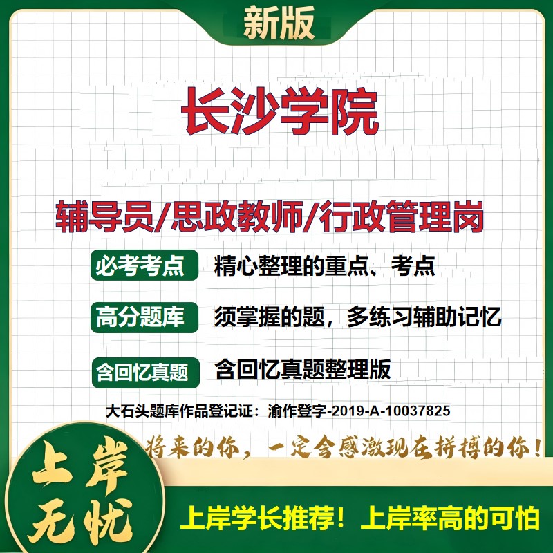 长沙学院辅导员考试资料思政课教师2026高校辅导员招聘笔试面试真题题库笔记结构化面试时政教育学心理学大石头题库