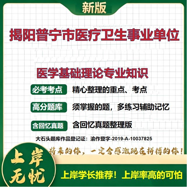 2026广东揭阳普宁市医疗卫生等事业单位招聘考试医学基础理论专业知识题库综合岗24人医疗卫生事业单位通用能力测试真题大石头题库