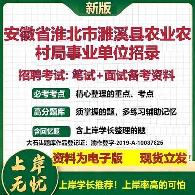 2026年安徽省淮北市濉溪县农业农村局事业单位招录招聘笔试面试备考资料 综合基础复习讲义高频考点模拟真题综合测试大石头题库