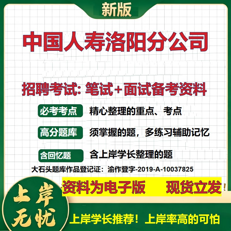 中国人寿洛阳分公司2026国企招聘笔试面试校招社招备考资料 行测综合基础复习讲义高频考点测评模拟真题 应届综合测试大石头题库