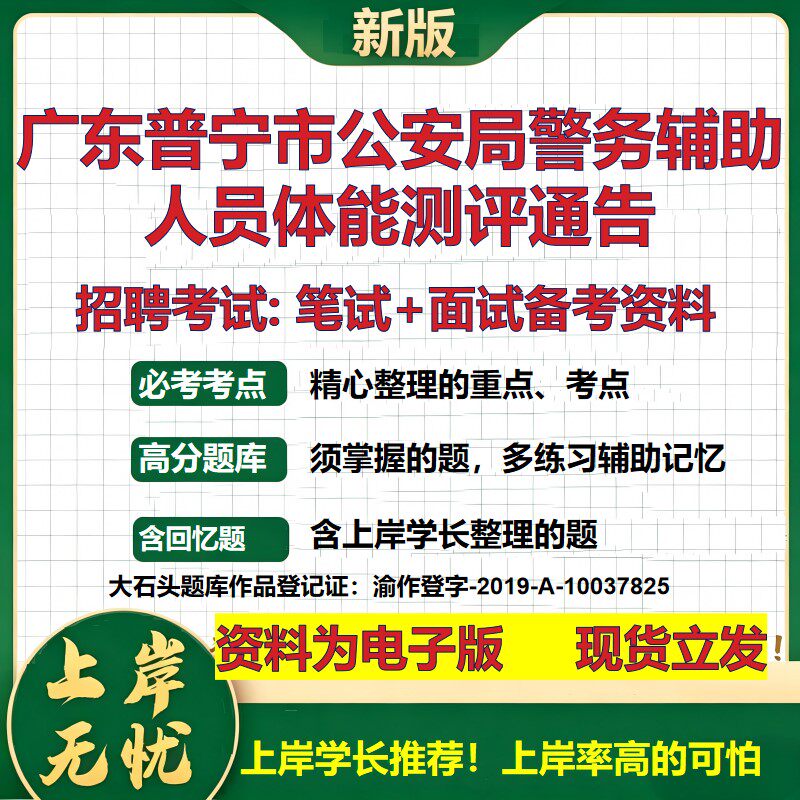 2026年广东普宁市公安局警务辅助人员体能测评通告招聘笔试面试备考资料 综合基础复习讲义高频考点模拟真题综合测试大石头题库