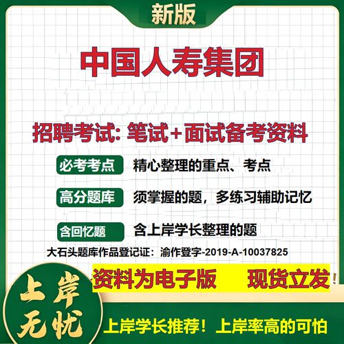 中国人寿集团2026国企招聘笔试面试校招社招备考资料 行测综合基础复习讲义高频考点测评模拟真题  秋招应届生综合测试大石头题库