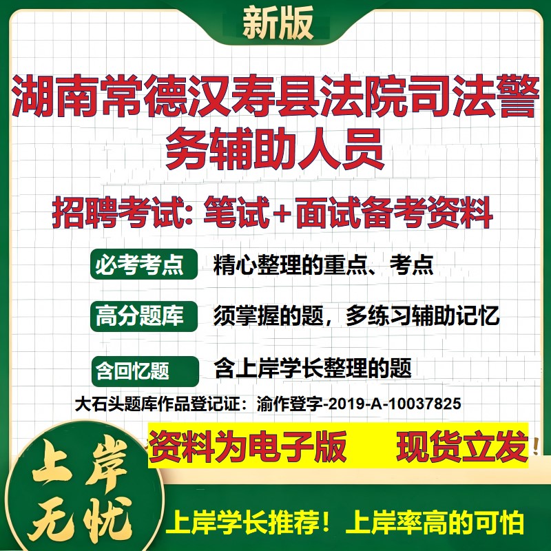 2026年湖南常德汉寿县法院司法警务辅助人员招聘笔试面试备考资料 综合基础复习讲义高频考点测评模拟真题综合测试大石头题库