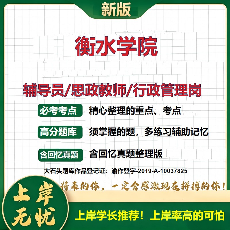 衡水学院辅导员考试资料思政课教师2026高校辅导员招聘笔试面试真题题库笔记结构化面试时政教育学心理学大石头题库