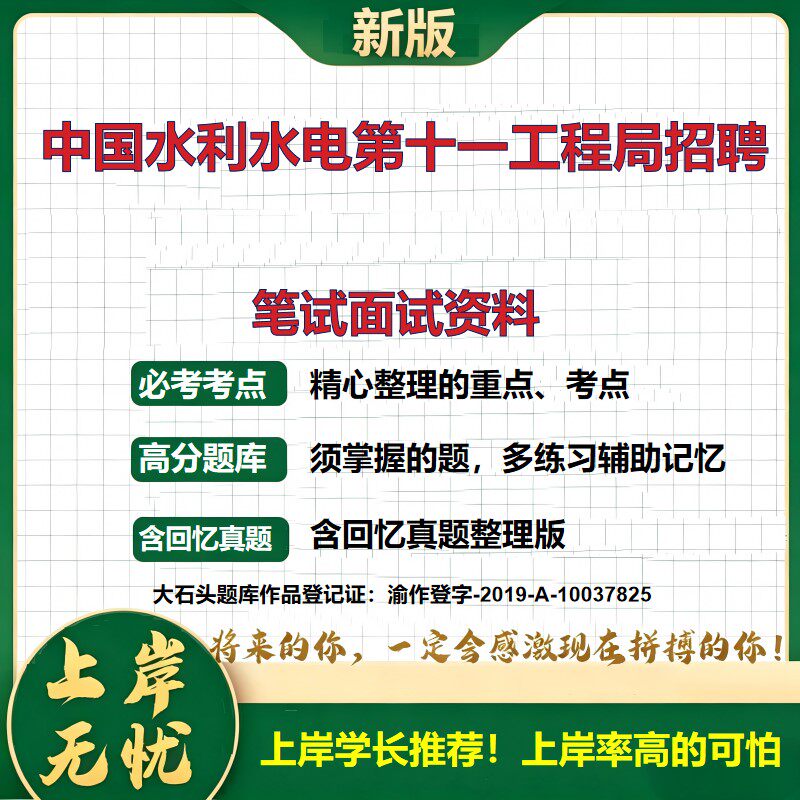 2027全国中国水利水电第十一工程局招聘考试题库国企招聘招聘公告企业招聘国企考试企业考试公共基础知识综合能力测试大石头题库
