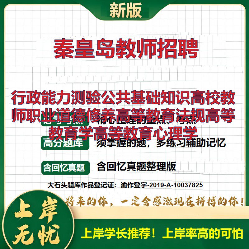 2026河北秦皇岛职业技术学院招聘考试公共基础知识高校教师职业道德修养高等教育法规高等教育学高等教育心理学大石头题库
