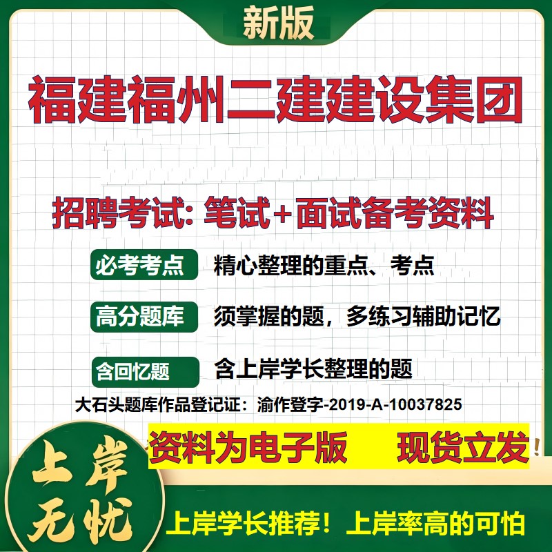 福建福州二建建设集团2026国企招聘笔试面试校招社招备考资料 行测综合基础复习讲义高频考点测评模拟真题 综合测试大石头题库
