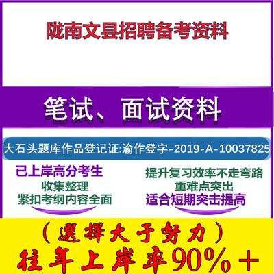 2025年陇南文县招聘司法协理员公共基础知识和司法协理法律知识笔试面试考试真题复习资料大石头题库