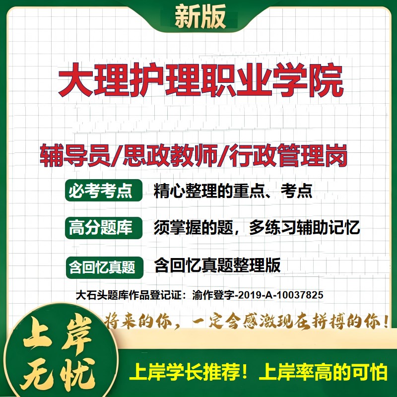 大理护理职业学院辅导员考试资料思政课教师行政管理岗2026辅导员招聘笔试面试真题题库笔记结构化面试时政教育学心理学大石头题库